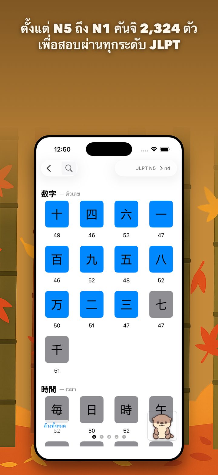 Kanji Otter screen 3