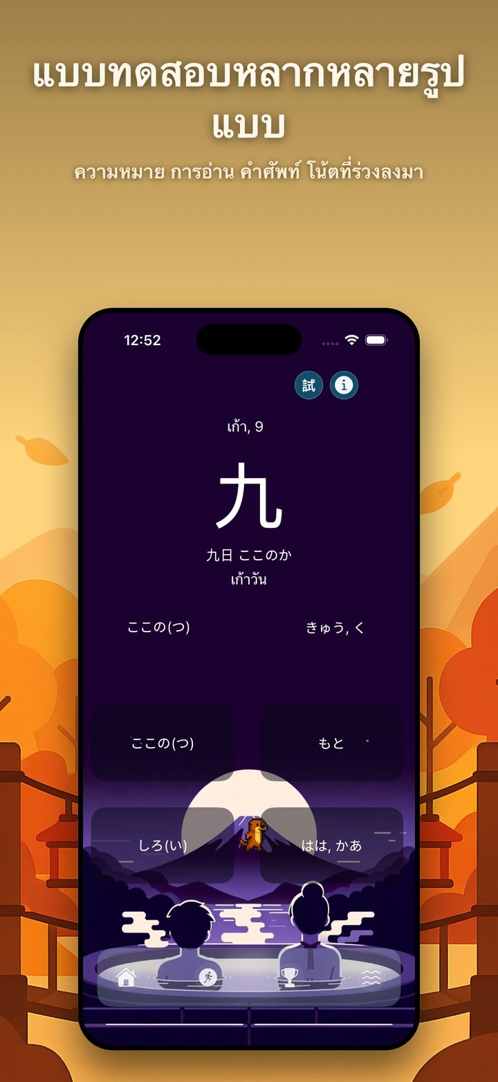 Kanji Otter screen 4