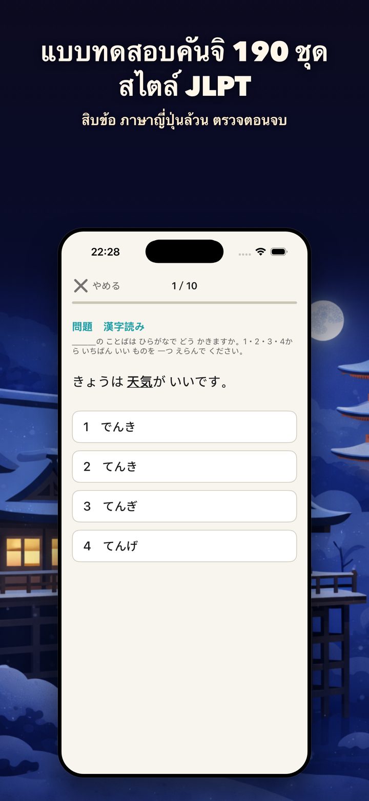 Kanji Otter screen 5